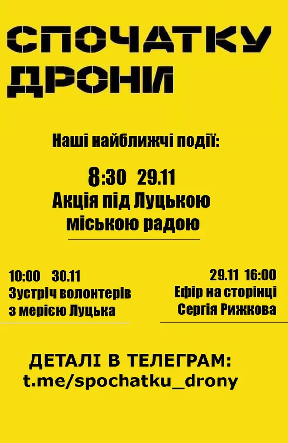 Акції активістів
