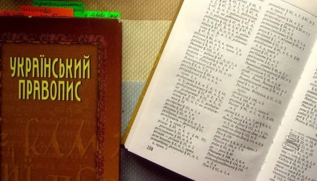 Автори нового правопису суперечать самі собі, - редактор інформцентру Волинської єпархії УПЦ КП