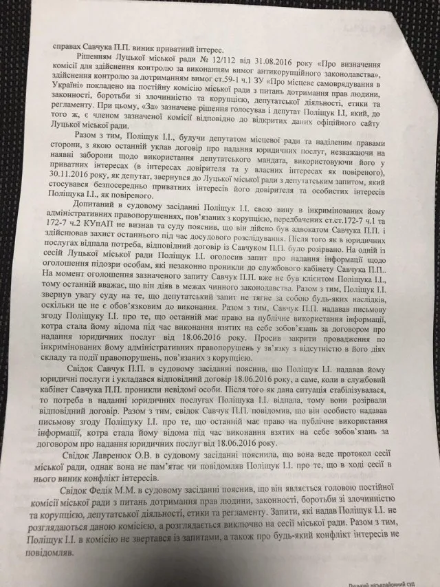 Суд не знайшов корупції в запиті Поліщука щодо ЛНТУ