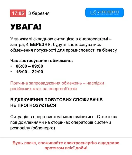 На Волині відключать світло: графік