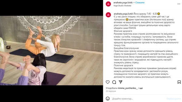 Куди у Луцьку піти на йогу