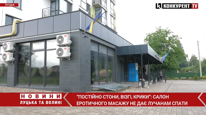 Постійні стогони та крики: салон еротичного масажу не дає лучанам спати (відео)