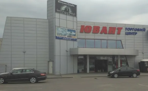 У Луцьку продають «Ювант»