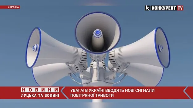 Оповіщення про небезпеку: як розрізнити нові види тривоги (відео)