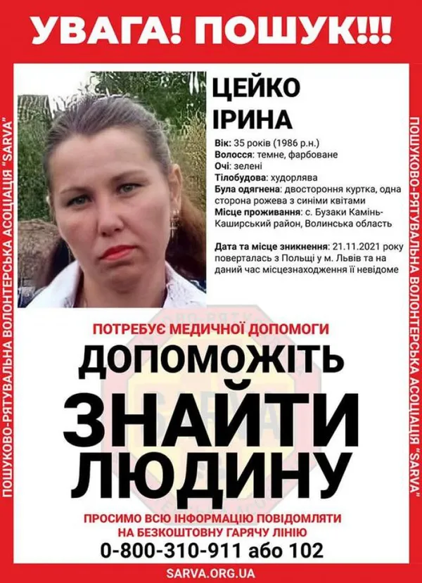 Волинянка приїхала із заробітків і зникла у Львові: просять допомогти у пошуках