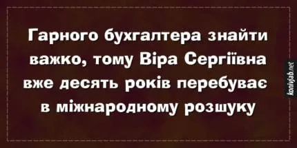 День бухгалтера: меми, приколи і вітання