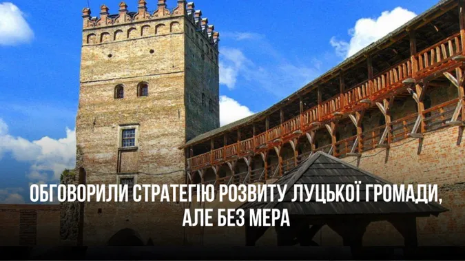 У Луцьку презентували проєкт стратегії розвитку громади, але мер не прийшов
