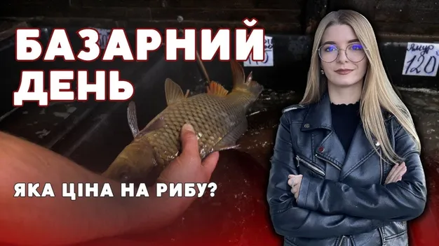 Скільки коштує риба на ринку у Луцьку (відео)