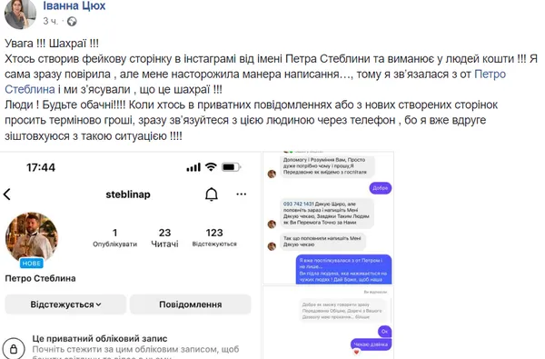 Представився священником: у Луцьку шахрай через інстаграм виманює гроші (фото)