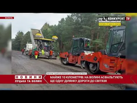 В режимі 24/7: на Волині асфальтують дорогу до Світязя (фото, відео)