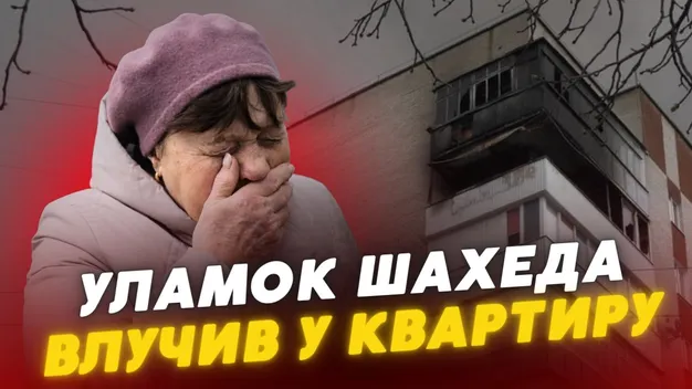 «Дивлюсь – над вікном летить жар»: лучани розповіли про прильот «шахеда» в їхній будинок (відео)