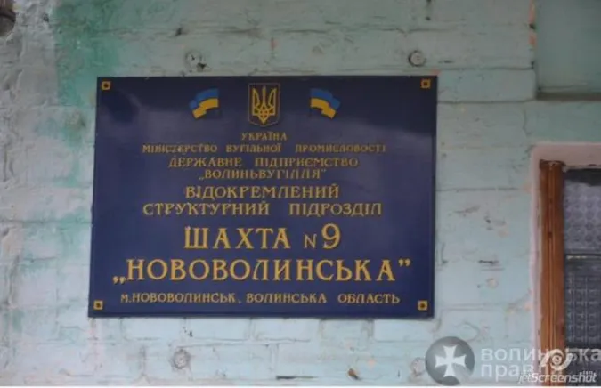 «Намутили» 53 тонни вугілля: посадовці волинської шахти підуть під суд