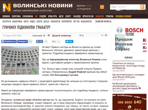 Матеріал, надрукований у Інформаційному агентстві «Волинські новини»