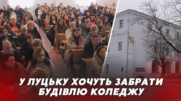 У Луцьку хочуть виселити коледж харчових технологій зі Старого міста (фото, відео)