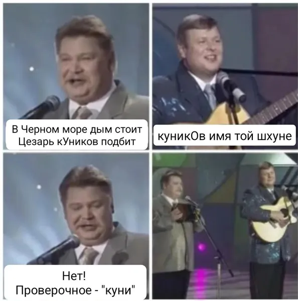 Віцеадмірал Кунілінгус: мережу підірвали меми про затонулий російський корабель