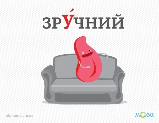 Підбірка українських слів, які ви можете писати і вимовляти неправильно