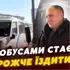 Дорожчає пальне – ростуть ціни: що коїться з вартістю проїзду на міжміських автобусах Волині (відео)