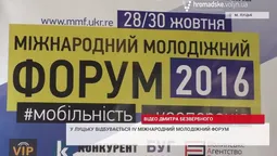 У Луцьку говорили, як молоді стати ближчою до світової спільноти