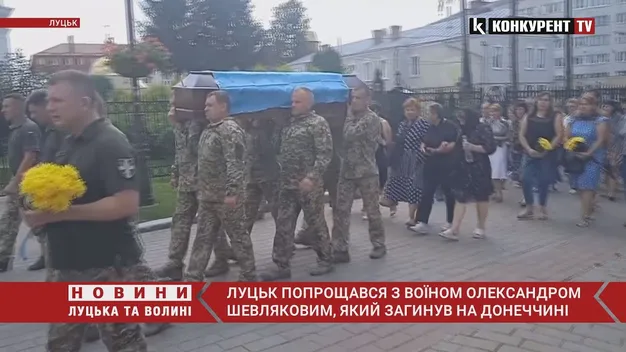 Луцьк попрощався з воїном Олександром Шевляковим, який загинув на Донеччині (фото, відео)