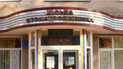 У луцькій стоматполіклініці – зміни у керівництві (фото)