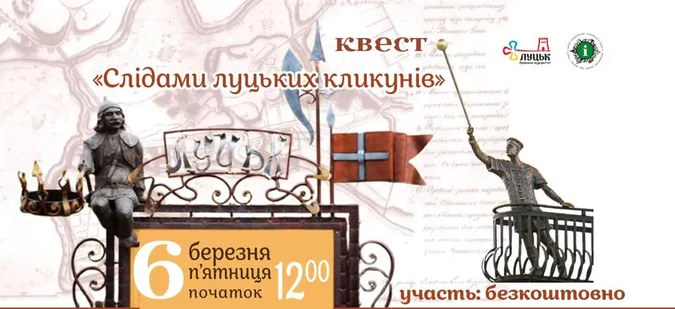 «Слідами луцьких кликунів»: маленьких лучан кличуть на цікавий квест