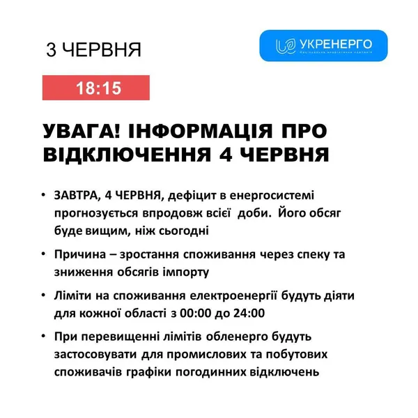 Відключення світла будуть по всій Україні: енергетики оголосили графік на 4 червня