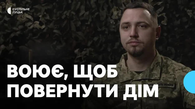 «Воюю, щоб повернути дім»: розповідь офіцера з волинської бригади про службу та поранення (відео)