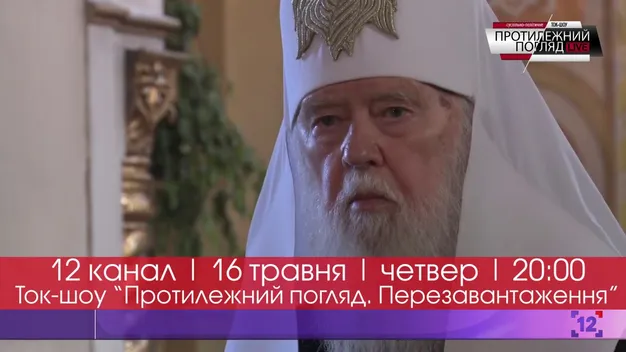 Що загрожує новоствореній Православній церкві України?