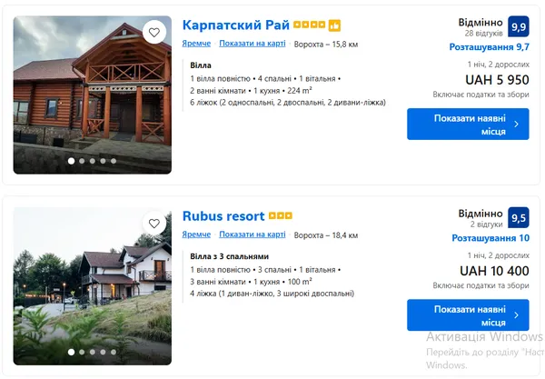 Ціни на вілли у Яремче (скриншот)