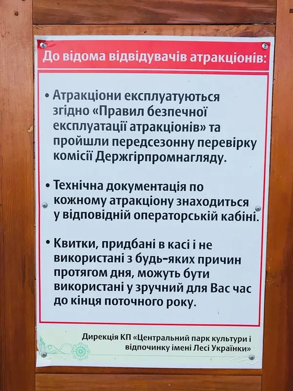 Відкриття сезону: ціни і графік роботи атракціонів у луцькому парку (фото)