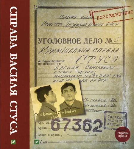 Вахтанг Кіпіані презентує у Луцьку «Справу Василя Стуса»