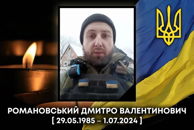 Помер військовослужбовець з Ковеля Дмитро Романовський