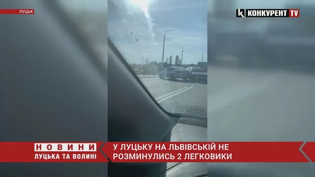 ДТП у Луцьку: на дорозі не розминулись Skoda та Volkswagen  (відео)