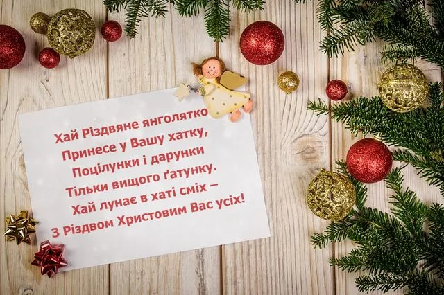 Привітання з Різдвом: найкращі побажання і красиві листівки
