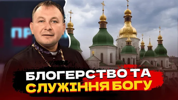 «Я теж був би не проти, щоб мене спалили», – священник Олексій Філюк (відео)