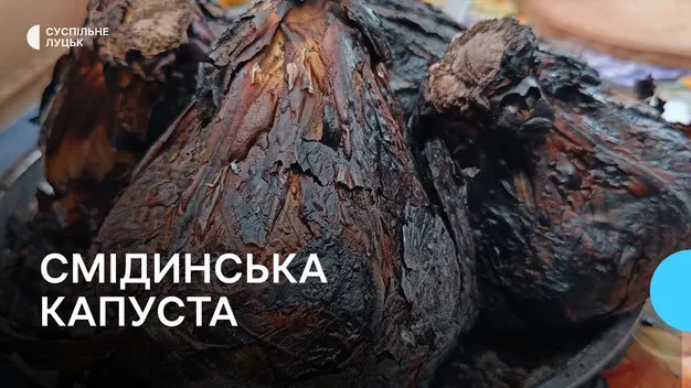 Особлива страва на Волині: як правильно приготувати Смідинську капусту (відео)