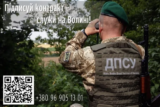Волинські прикордонники кличуть на службу: які умови та вакансії
