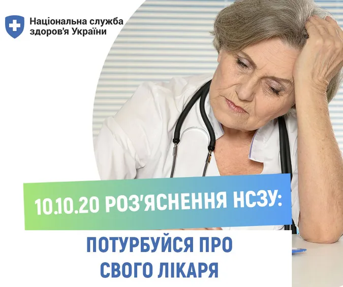 Сімейний лікар – не цілодобовий сервіс: в НСЗУ дали поради пацієнтам