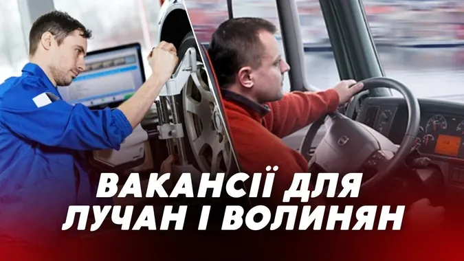 Де на Волині знайти роботу з високою зарплатою: вакансії