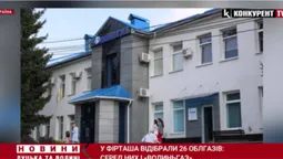 У Фірташа забрали 26 облгазів: відтепер у власності держави АТ «Волиньгаз» (відео)