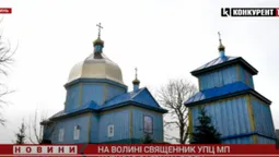 На Горохівщині священник УПЦ «МП» написав на вірян заяву (відео)