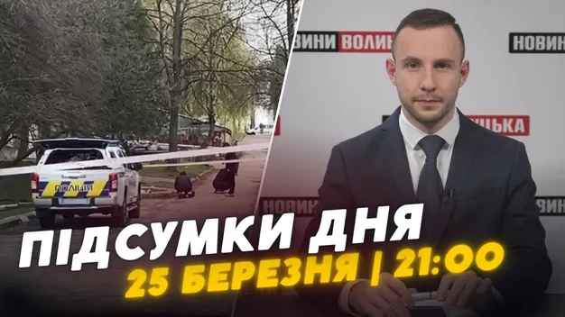 Головне у Луцьку: ТОП новин за понеділок, 25 березня