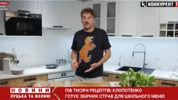 Пів тисячі рецептів: Клопотенко готує новий збірник страв для шкільного меню (відео)