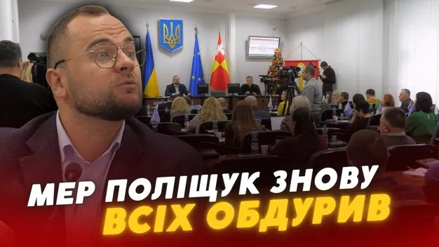 Говорить одне – робить інше: як луцький мер Поліщук вкотре «обвів навколо пальця» громаду (відео)