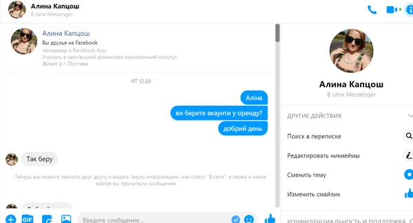 Як ми продавали Каріну: хто і для чого бере в оренду фейсбук-акаунти