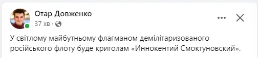 Віцеадмірал Кунілінгус: мережу підірвали меми про затонулий російський корабель