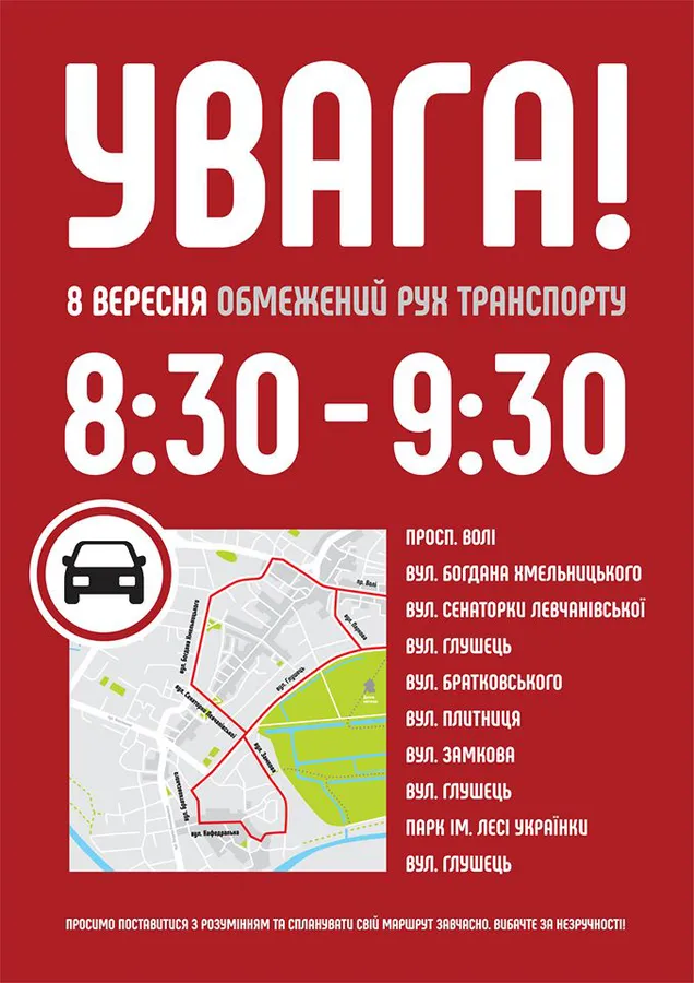 У Луцьку перекриють частину вулиць (МАПА)