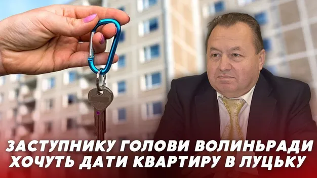 Заступнику голови Волиньради хочуть дати квартиру в Луцьку як військовослужбовцю (відео)