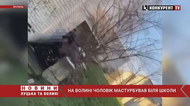 У Нововолинську чоловік мастурбував біля школи (відео)