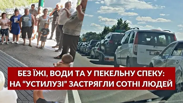 На «Устилузі» застрягли сотні людей, які не встигли ввезти авто за «нульовим» розмитненням (відео)